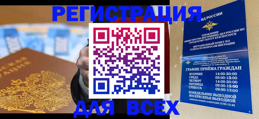 временная прописка в Пущино