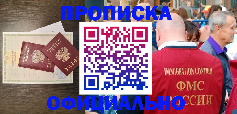 прописка 2025 в Пущино
