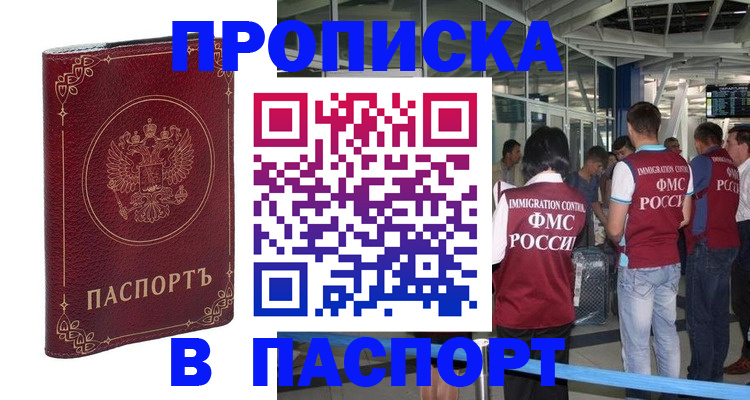 прописка от собственника в Пущино